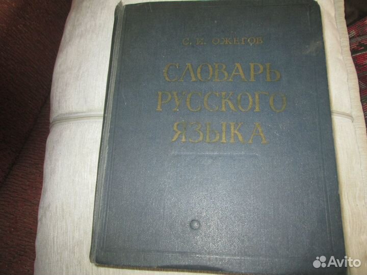 Словари