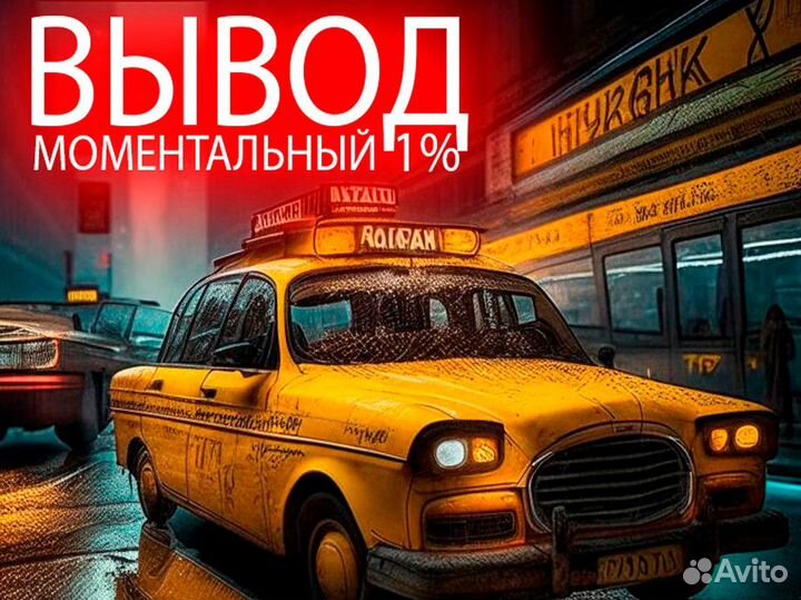Подработка в Такси Яндекс (в любое время)