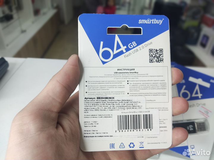 Флешка Smart Buy 64Gb 2.0/3.0