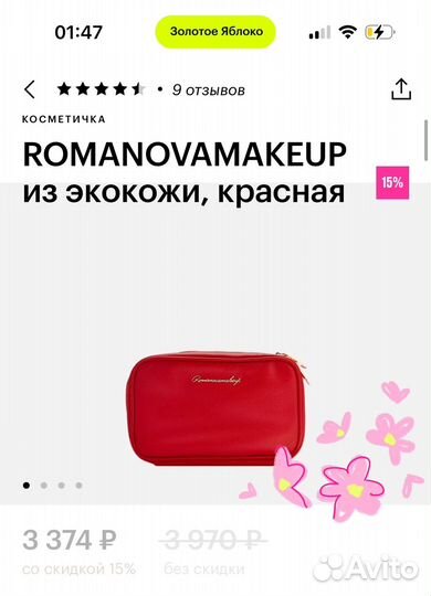 Косметичка romanovamakeup из экокожи, красная