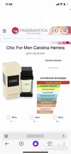 Оригинал Chic For Men Carolina Herrera делюсь 30мл