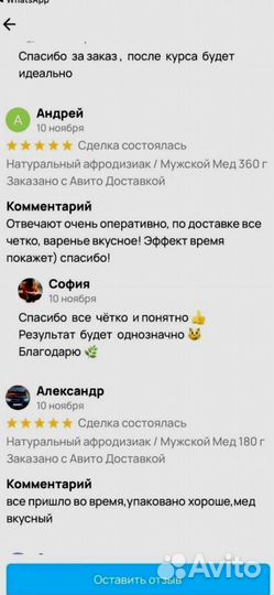 Медовый интимный стимулятор для мужчин