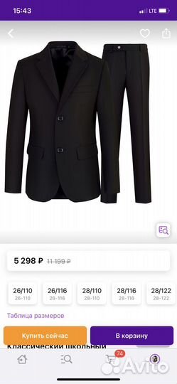 Костюм для мальчика