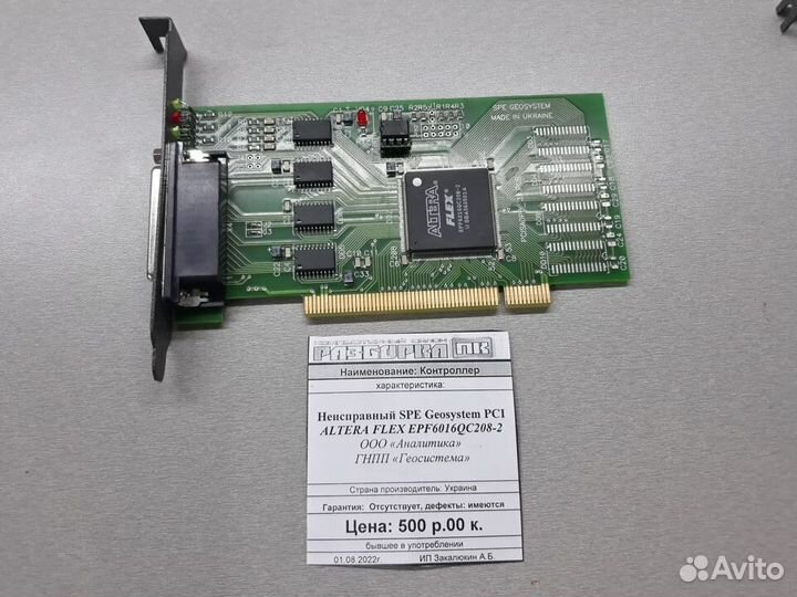 Неисправный контроллер PCI SPE Geosystem Altera