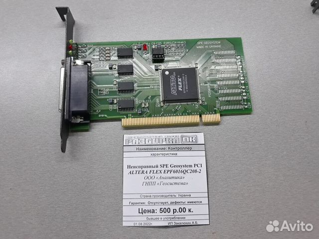 Неисправный контроллер PCI SPE Geosystem Altera