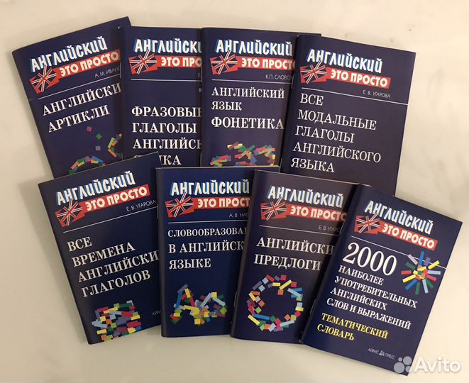 Справочники по английскому языку комплект (8 шт.)