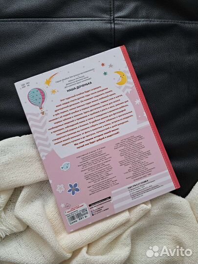 Альбом для фотографий детский