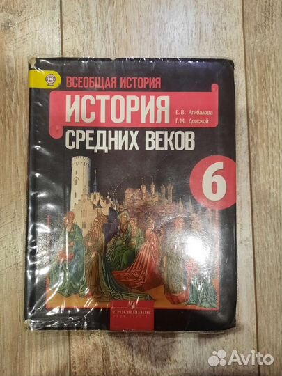 Учебник по истории россии 6 класс Агибалова