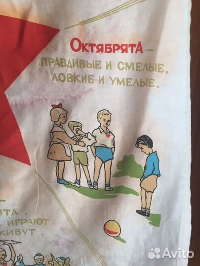 Вымпел октябрятский 60 годы