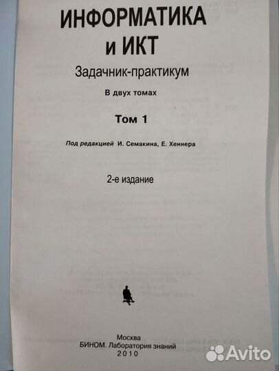 Задачник-практикум по информатике. 2010 год