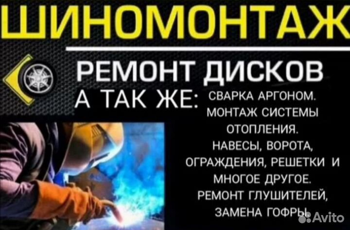 Мастерская сварочных работ
