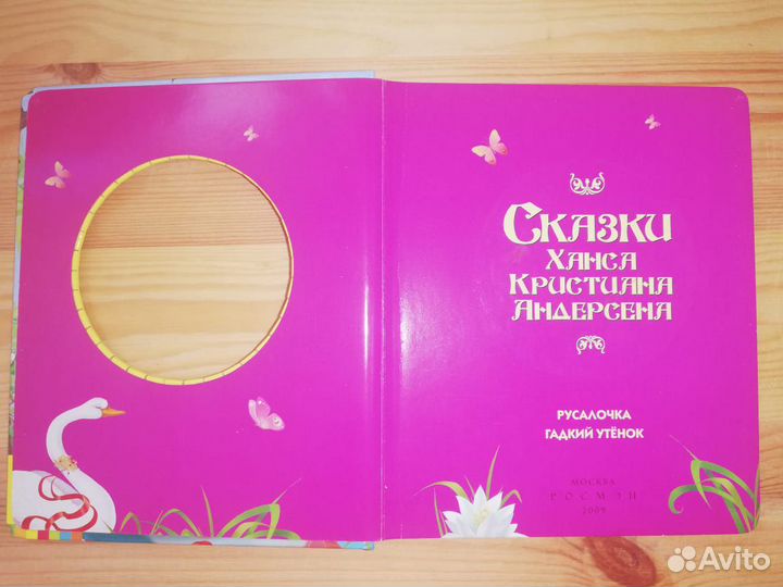 Принцессы. Гадкий утенок. Русалочка. Буратино 2