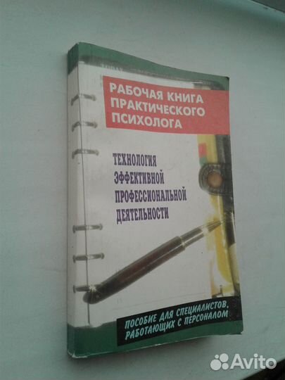 Психология