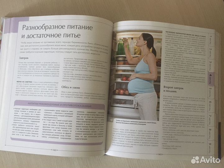 Энциклопедия. Я жду ребёнка