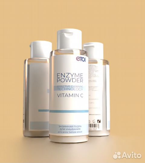 Энзимная пудра. 85 г. только оптом / стм