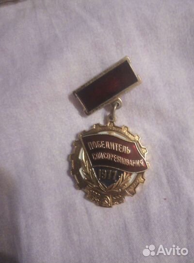 Значки защитник соцсоревнования 1976,77,80
