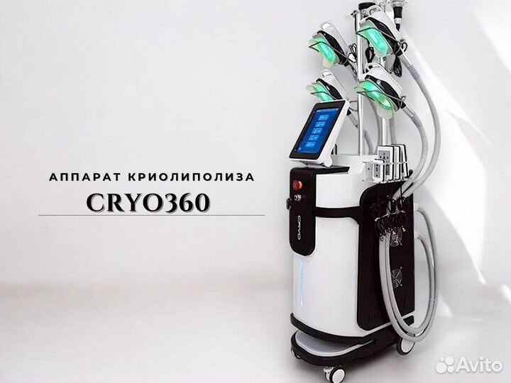 Аппарат криолиполиз cryo 360