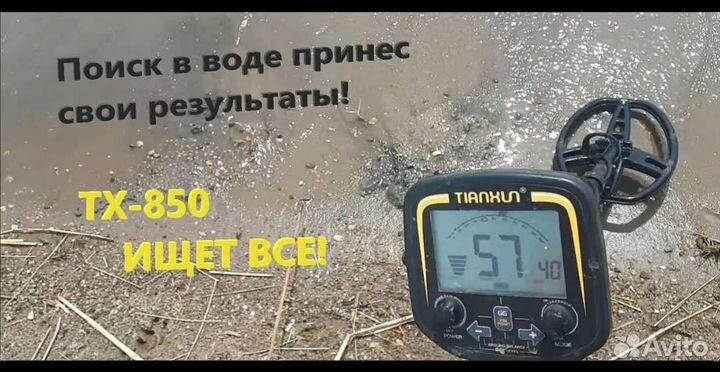 Металлоискатель тх850