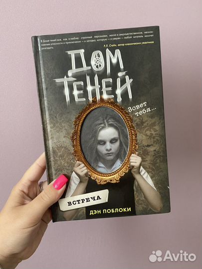 Книги «Дом теней»