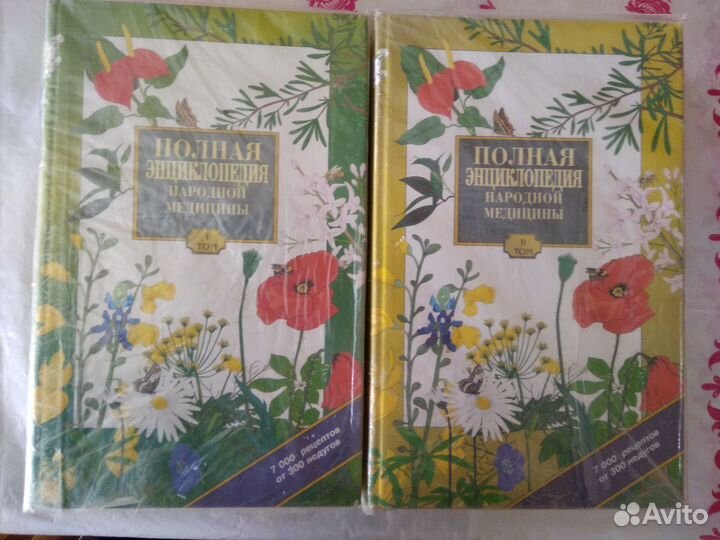 Полная энциклопедия народной медицины. 2 тома