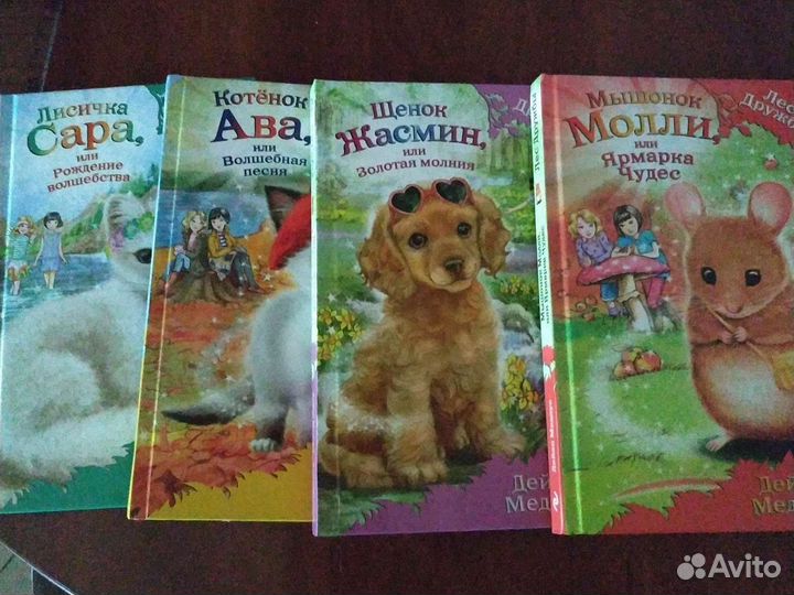 Дейзи Медоус Лес Дружбы
