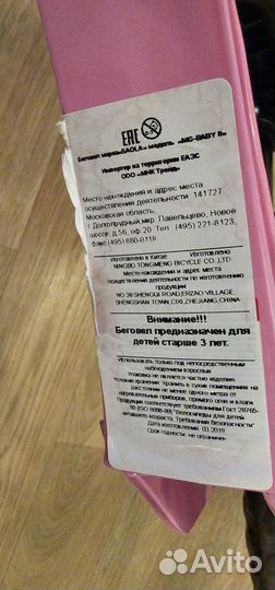 Беговел лёгкий детский новый