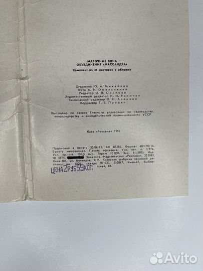 Вина Массандры Открытки СССР