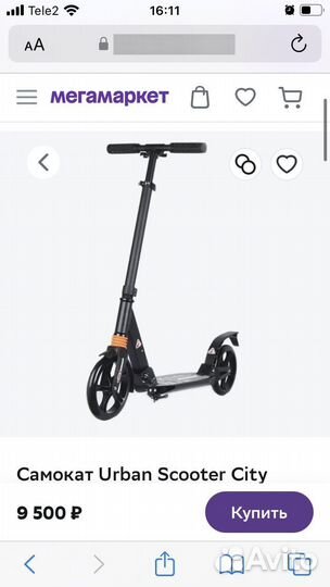 Самокат Urban scooter в идеальном состоянии