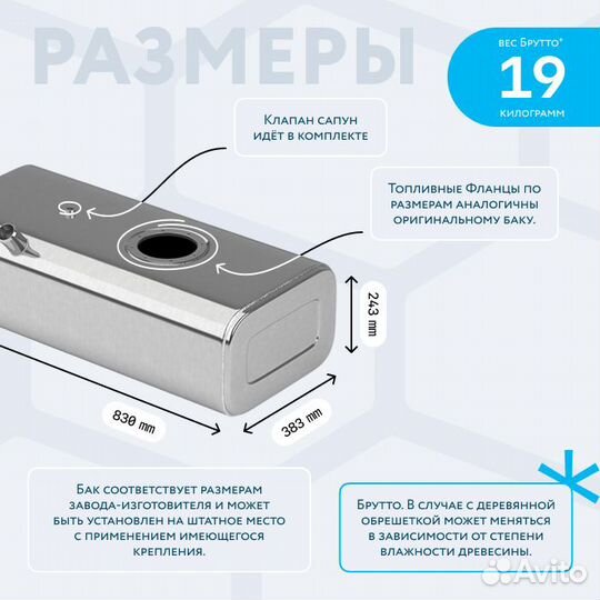 Бензобак 70 л Соболь, Баргузин вместо пластикового