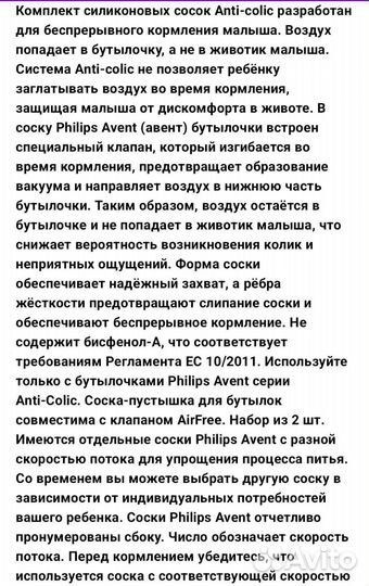 Соски бутылочные avent