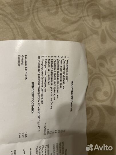 Бинокль спортивный бн 10x25 98М/1000м