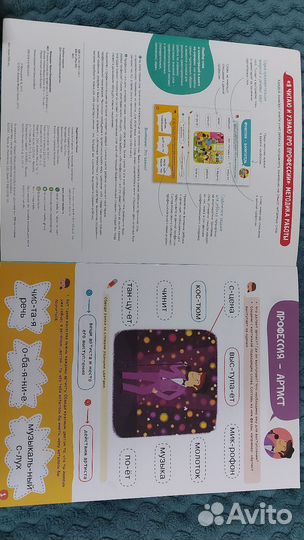 Clever Я читаю и узнаю про Профессии 4-7 лет