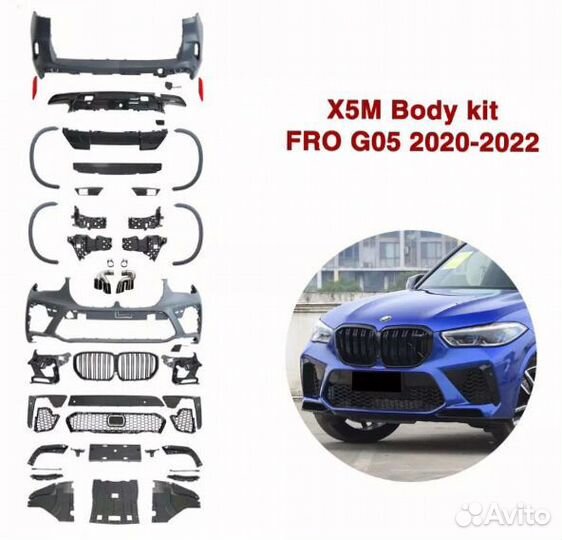 Обвесы рестайлинг BMW X5M G05