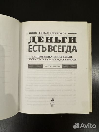 Р. Аргашоков Деньги есть всегда