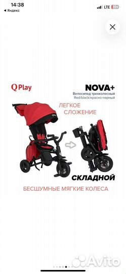 Трехколесный складной велосипед Qplay Nova+