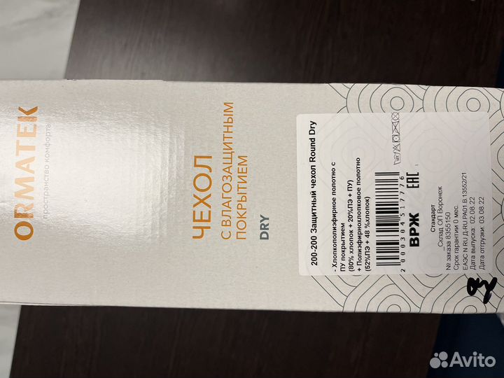 Чехол на матрас 200*200