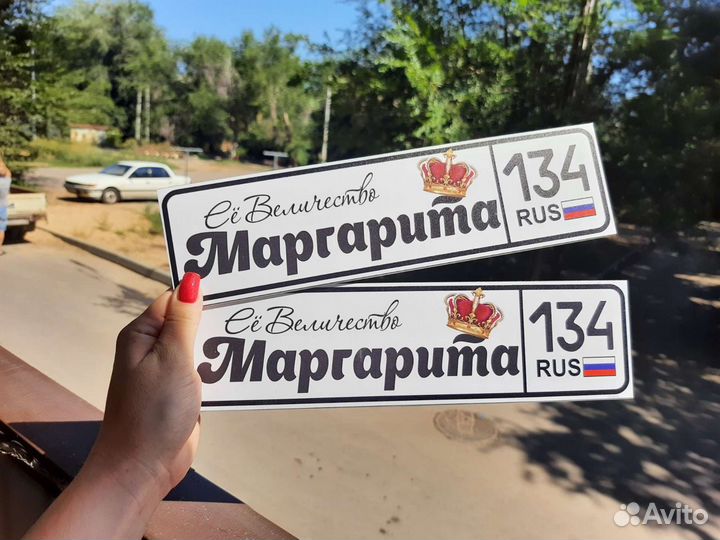 Номер на коляску