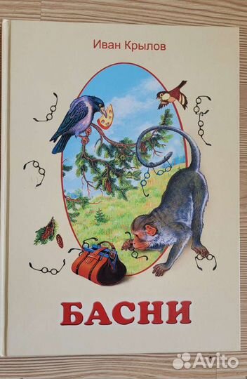 Басни крылова