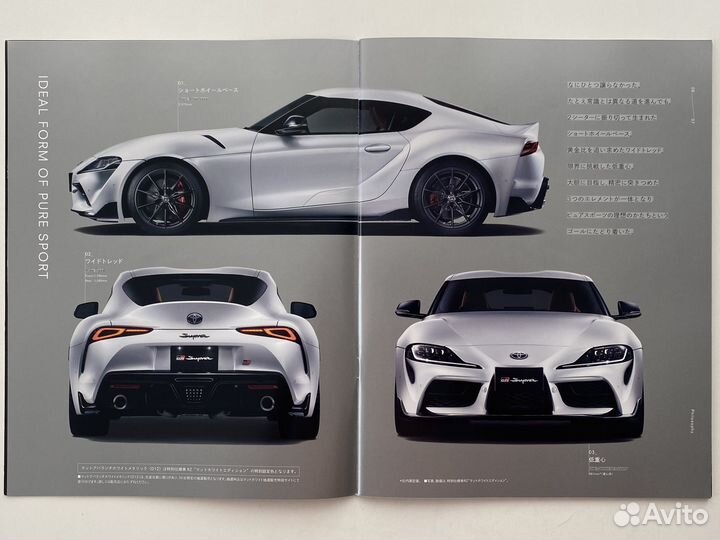 Дилерский каталог Toyota Supra 2022 Япония