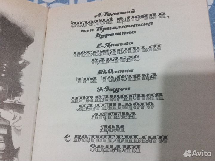 Золотой ключик 1991 г