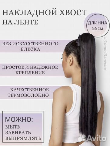 Накладной хвост. Цвет натуральный русый. 55см