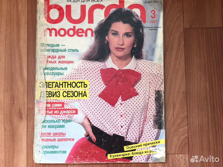Журналы Burda moden 1987,1988,1989
