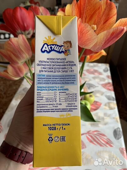 Молоко агуша 1 литр обмен