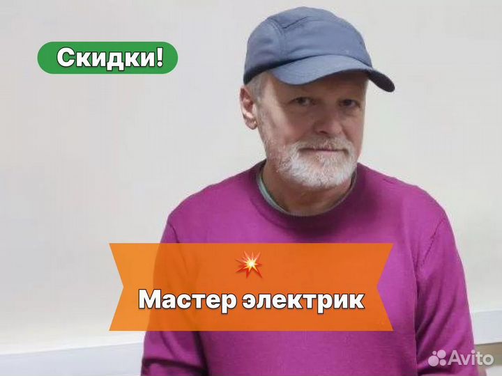 Электрик. Услуги электрика с выездом на дом
