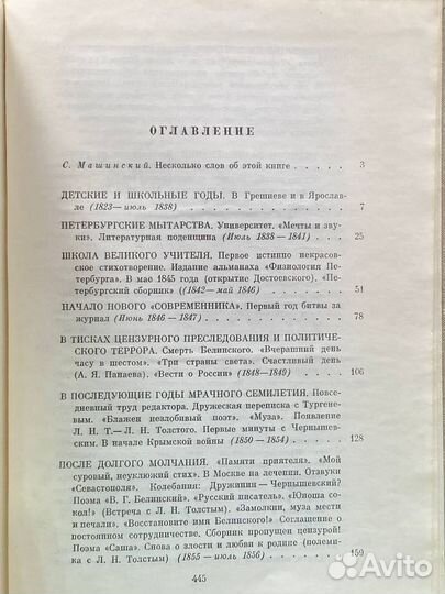 Н.А. Некрасов. В воспоминаниях, письмах, дневниках