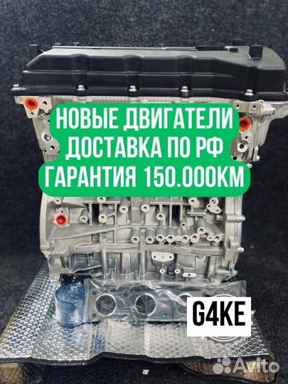 Двигатель в сборе. G4KE Hyundai/Kia