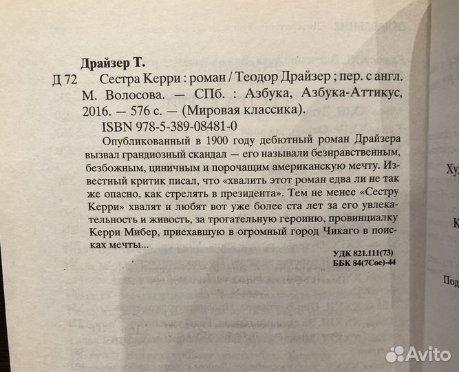 Сестра Керри Т. Драйзер