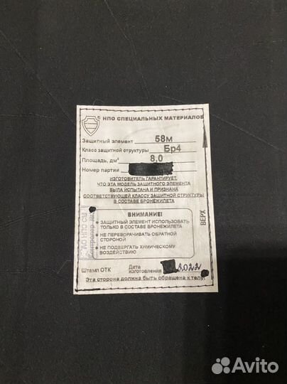 Бронепластины