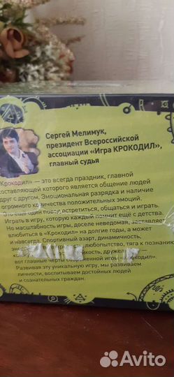 Настольная игра Magellan Крокодил MAG00060