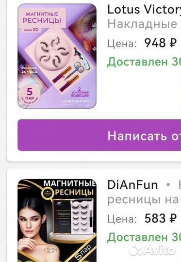 Ресницы на магнитах